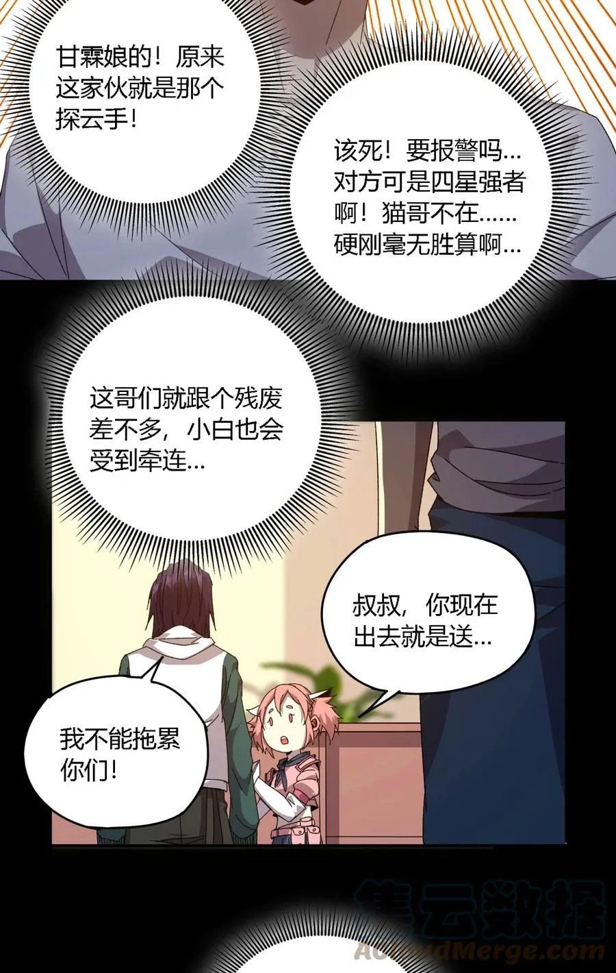 73 又搞砸了？ 第7页
