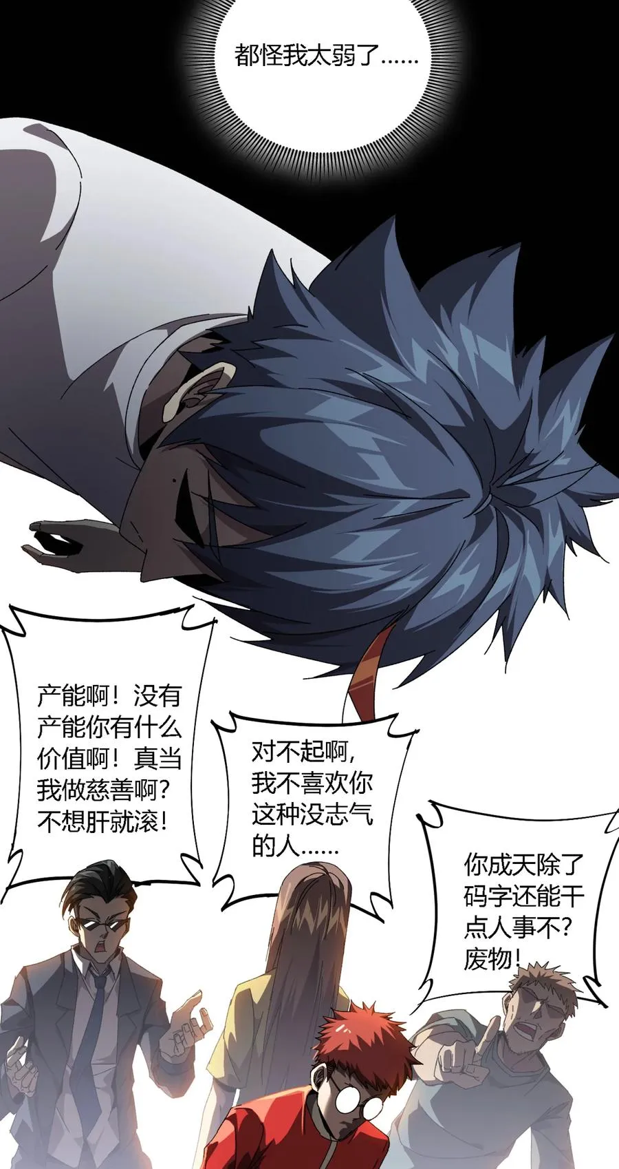 73 又搞砸了？ 第8页