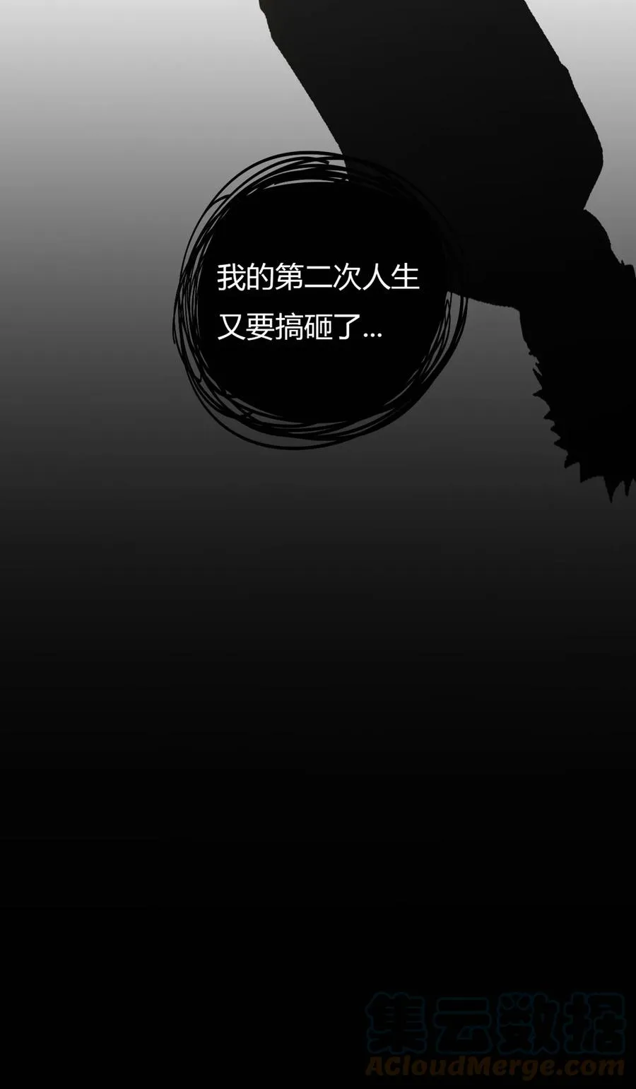 73 又搞砸了？ 第10页