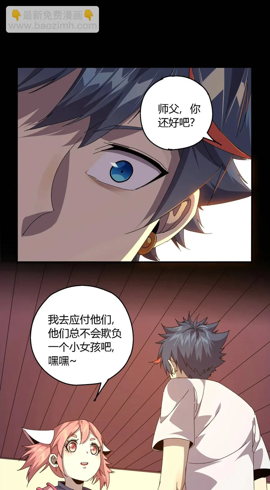 73 又搞砸了？ 第11页