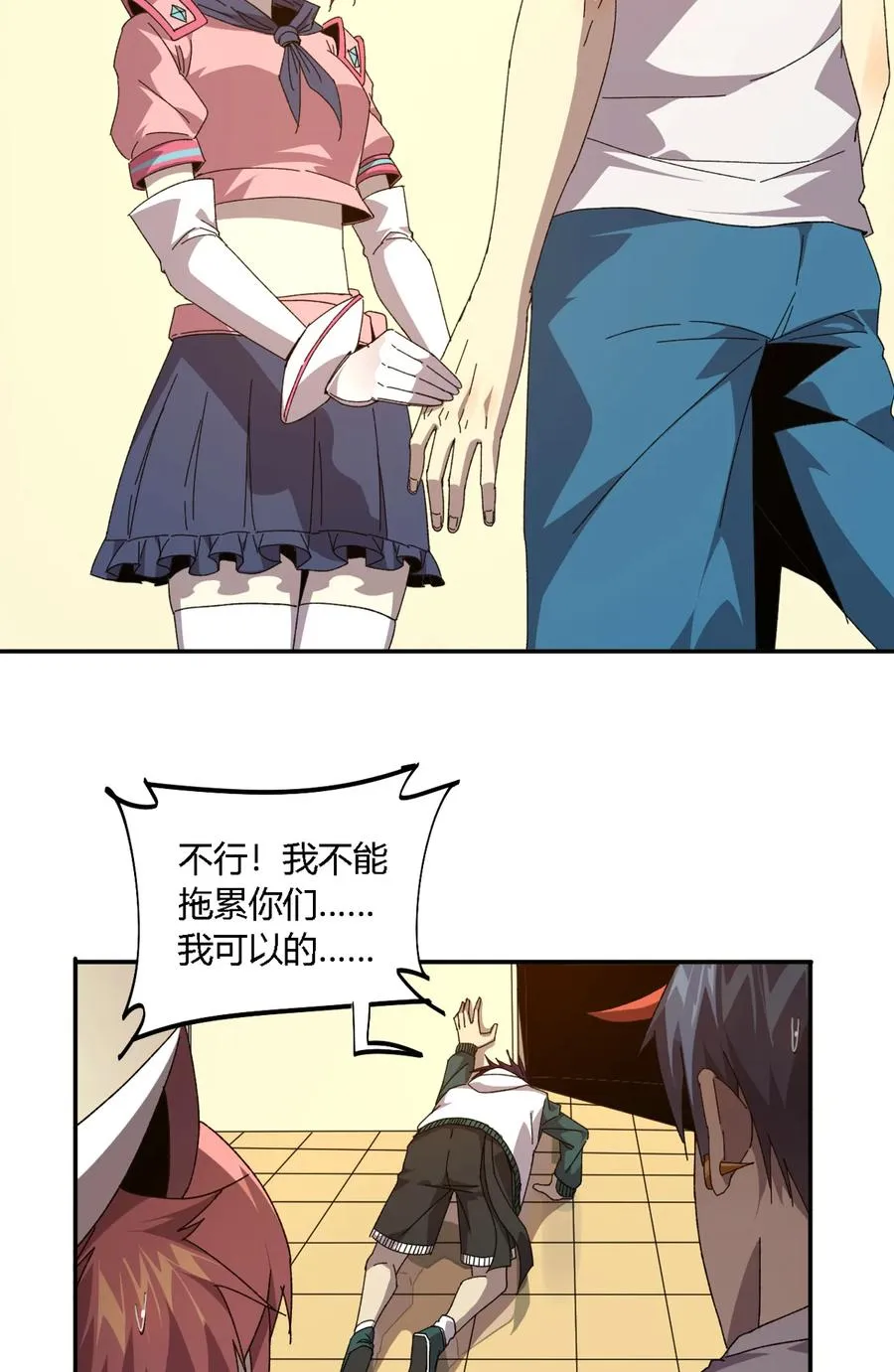 73 又搞砸了？ 第12页
