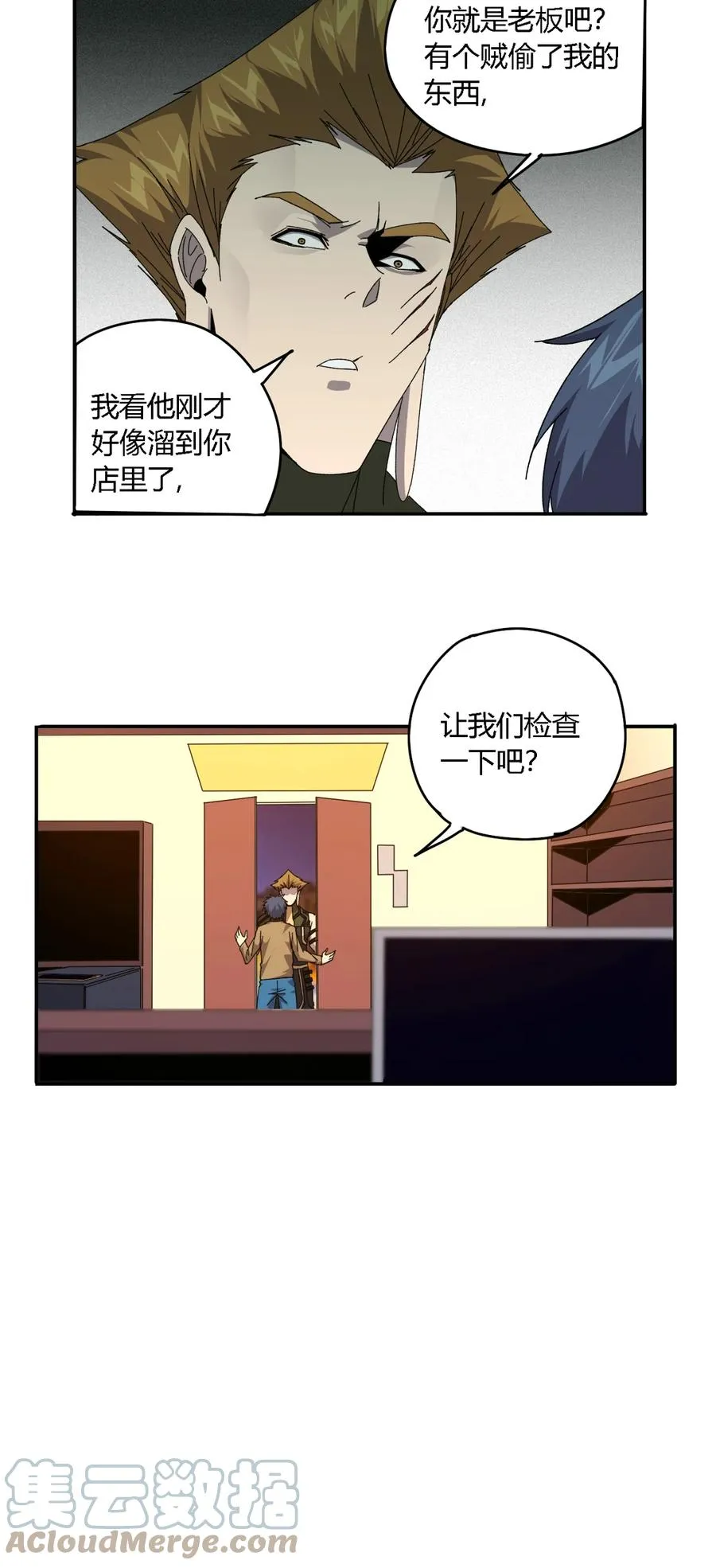 73 又搞砸了？ 第19页