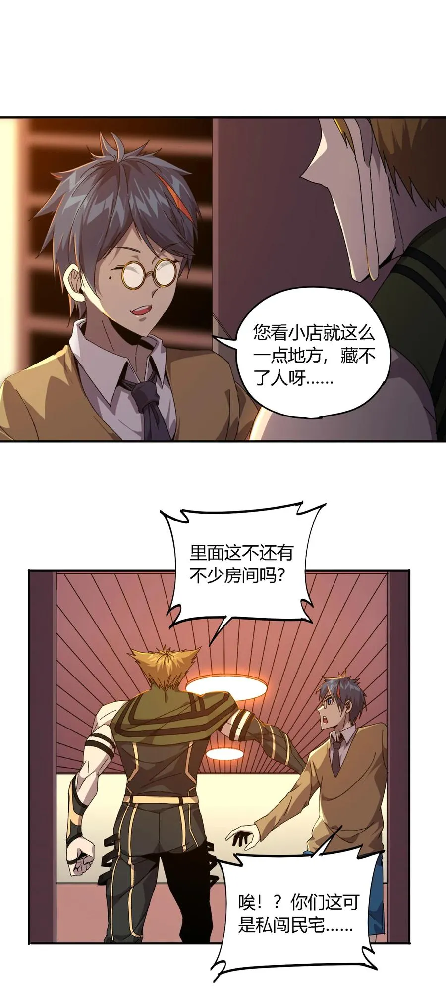 73 又搞砸了？ 第20页