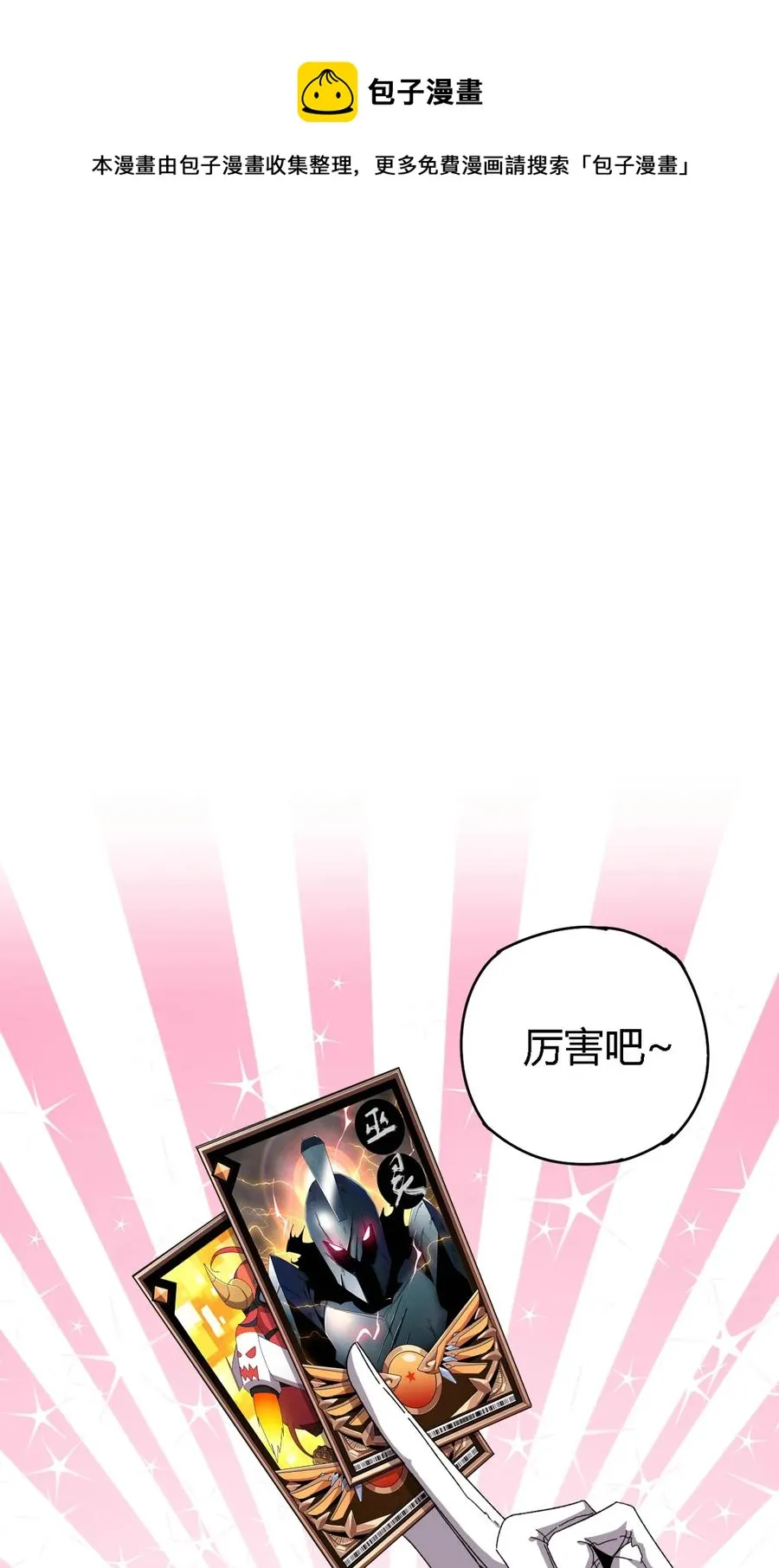 73 又搞砸了？ 第29页