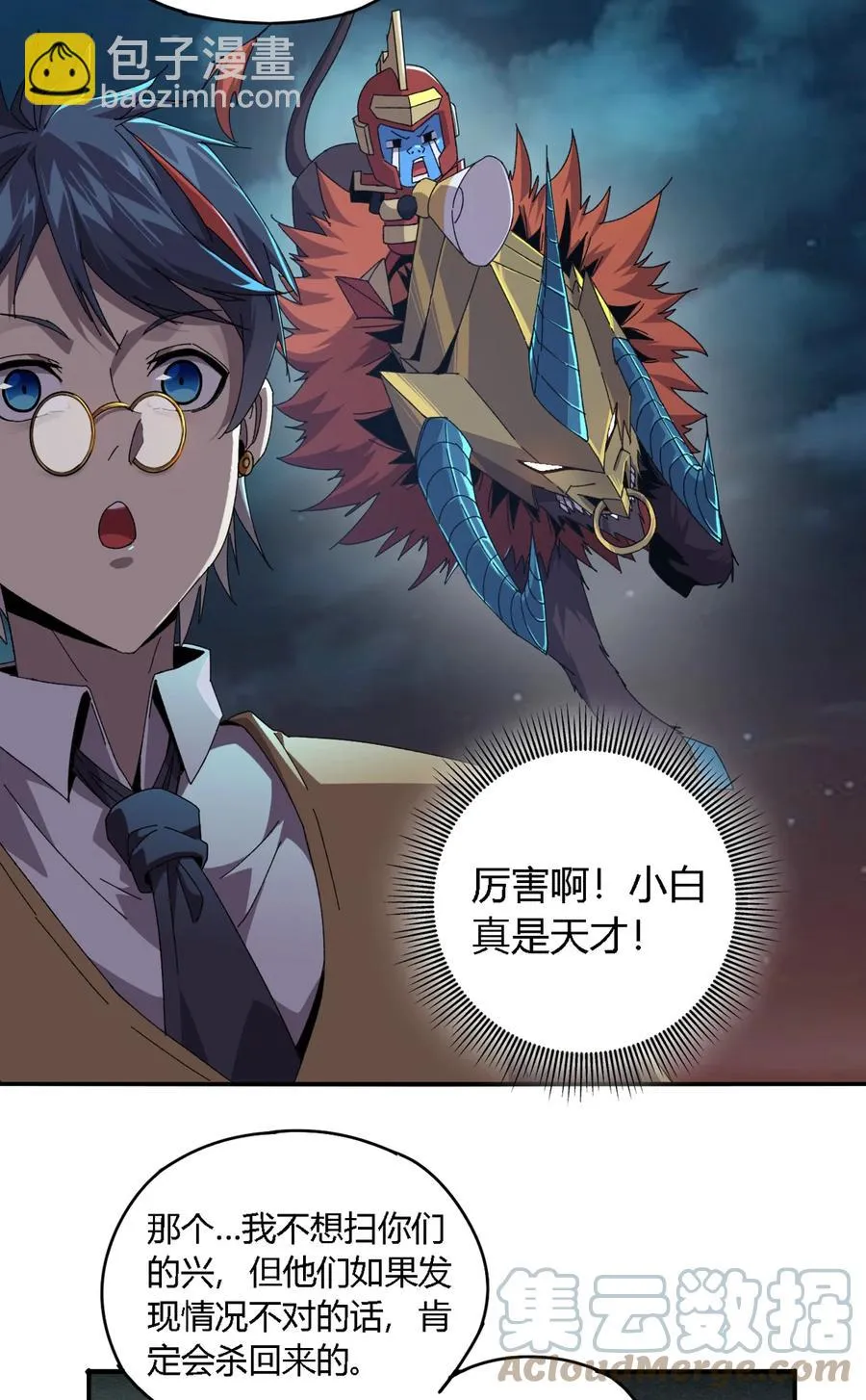 73 又搞砸了？ 第31页