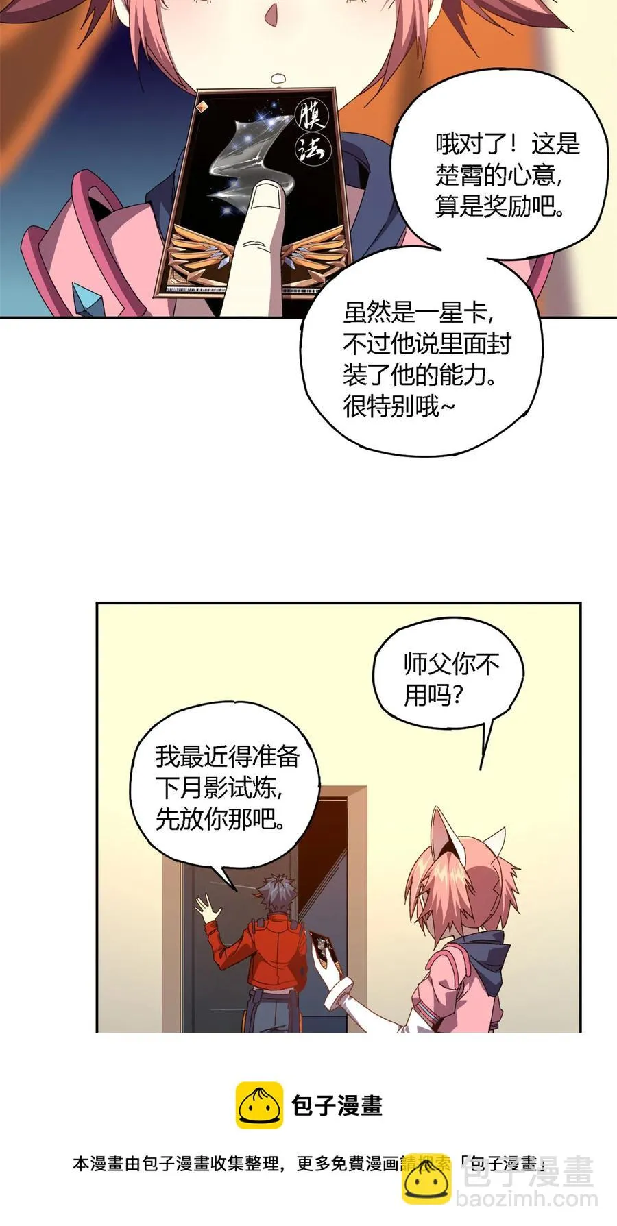 75 禁制 第17页