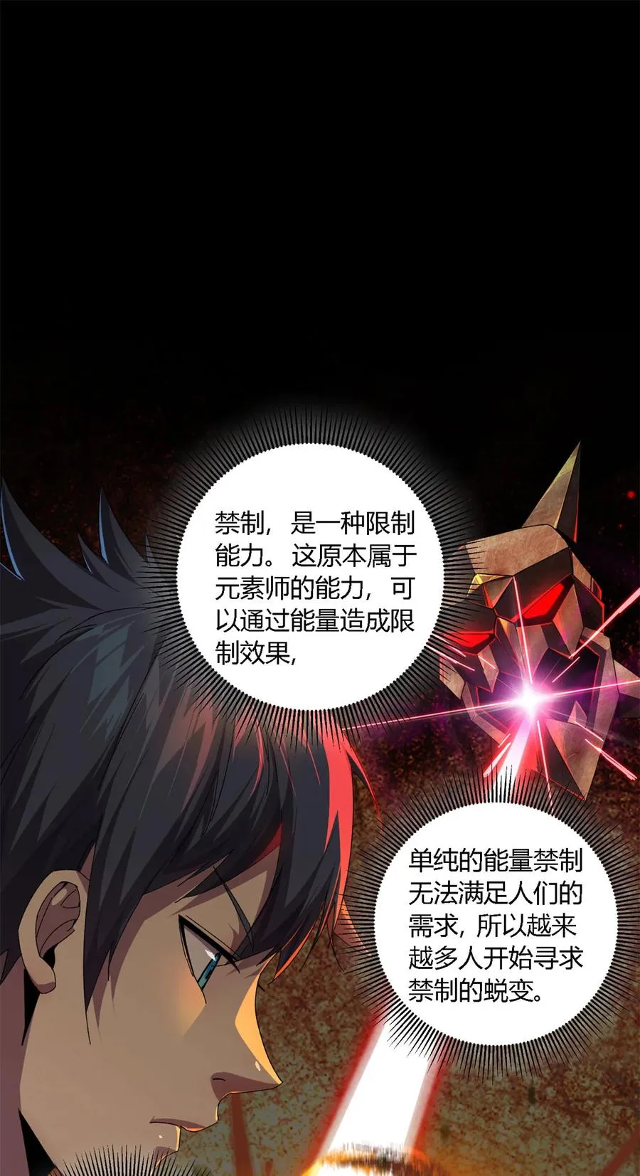 75 禁制 第24页