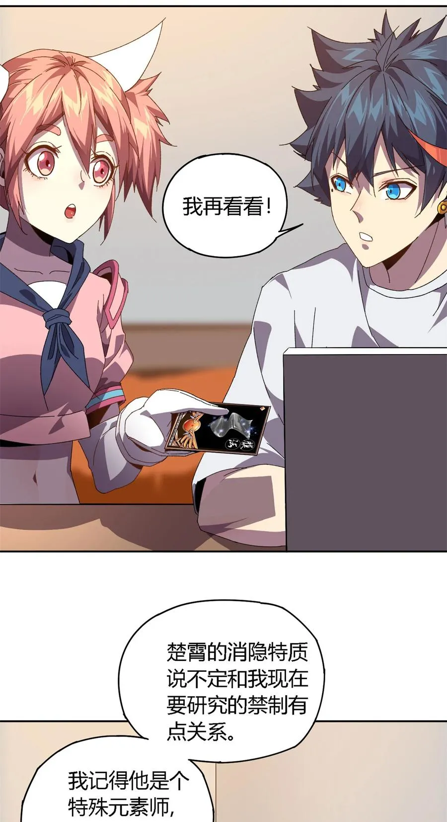 75 禁制 第27页