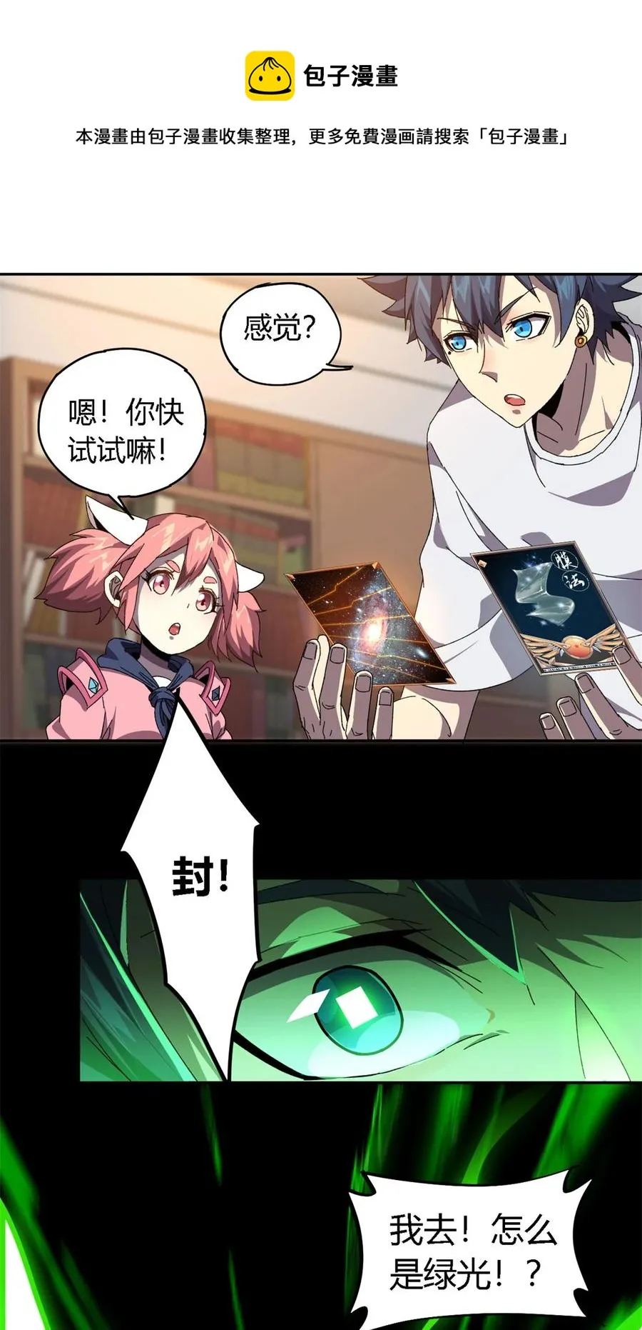 75 禁制 第29页