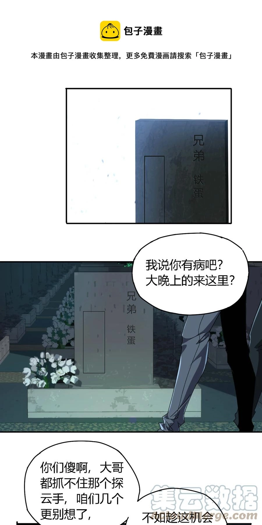 74 铁蛋兄弟 第9页