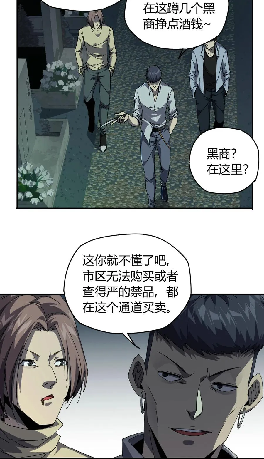 74 铁蛋兄弟 第10页