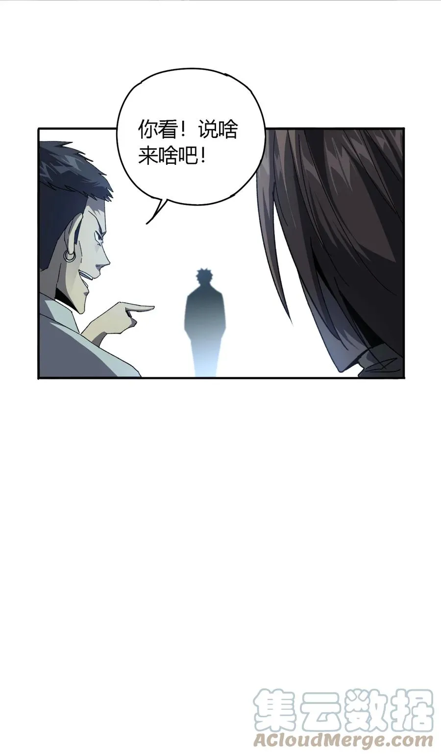 74 铁蛋兄弟 第11页