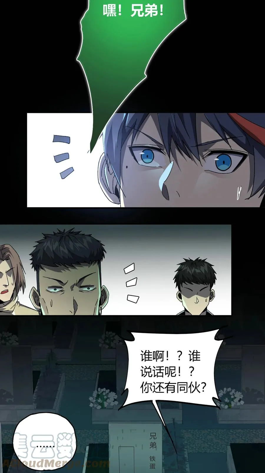 74 铁蛋兄弟 第15页