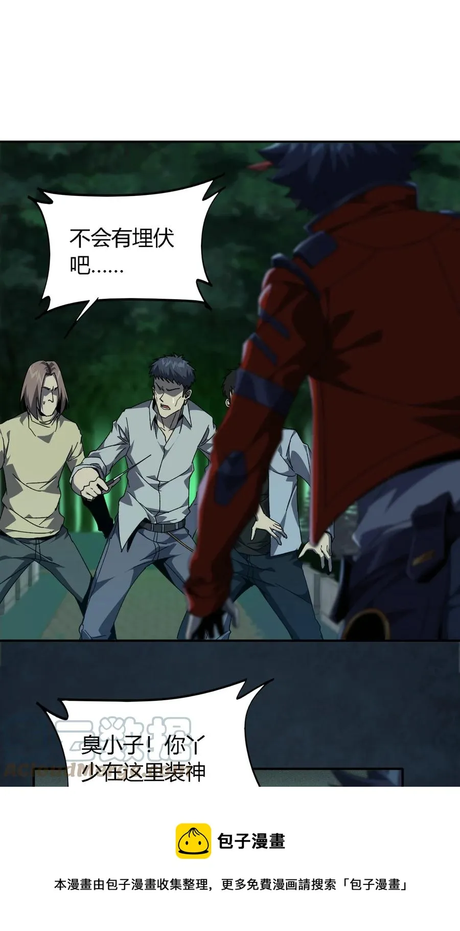 74 铁蛋兄弟 第17页