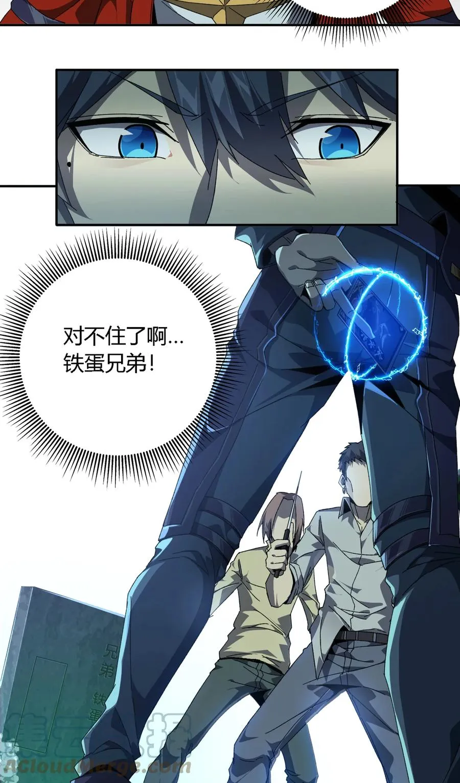 74 铁蛋兄弟 第19页