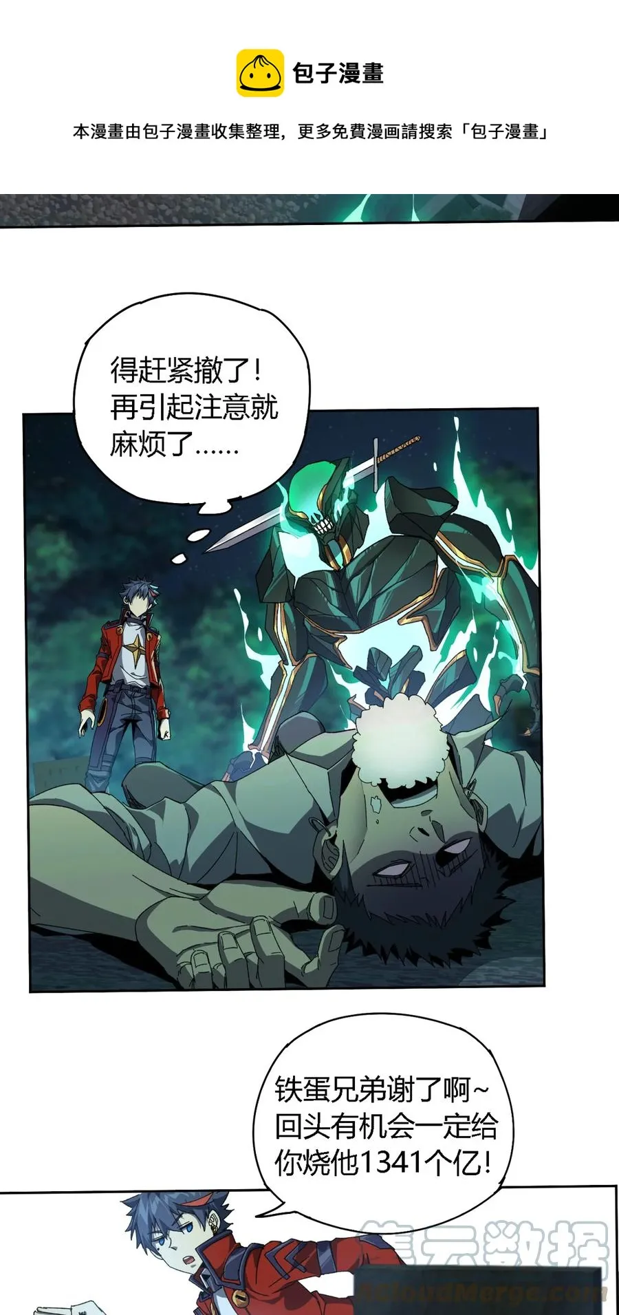 74 铁蛋兄弟 第33页
