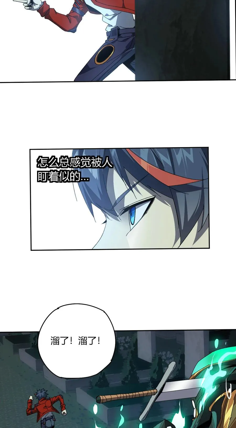 74 铁蛋兄弟 第34页