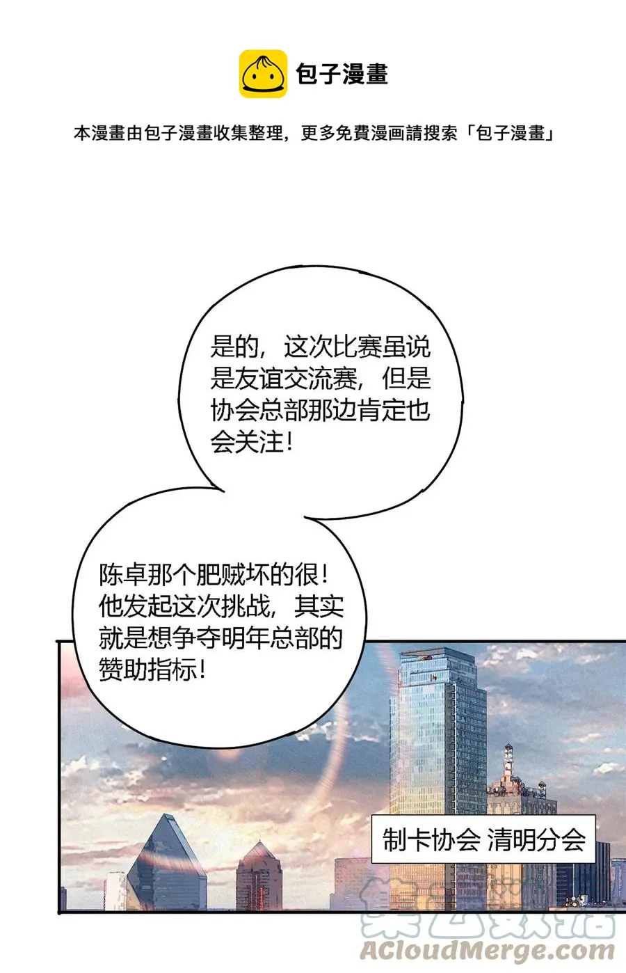 78 制卡比赛？ 第9页