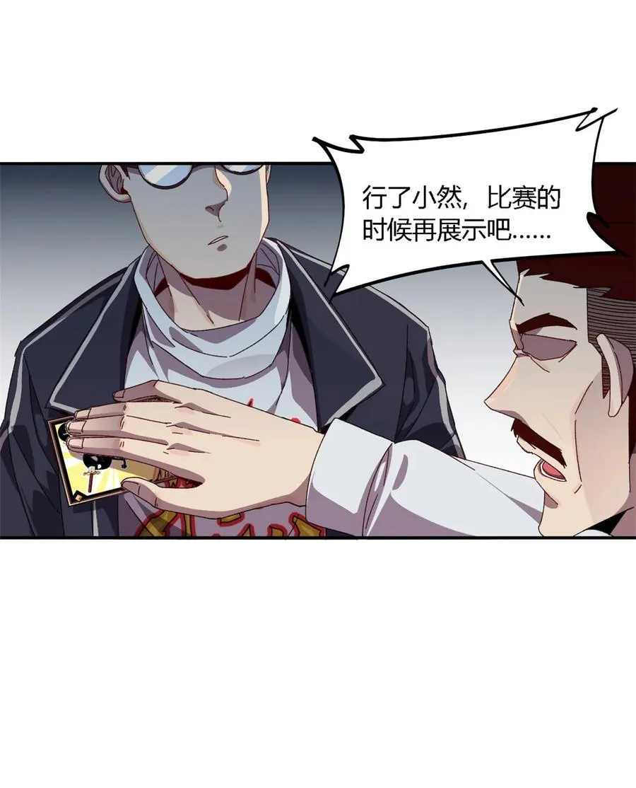 78 制卡比赛？ 第26页