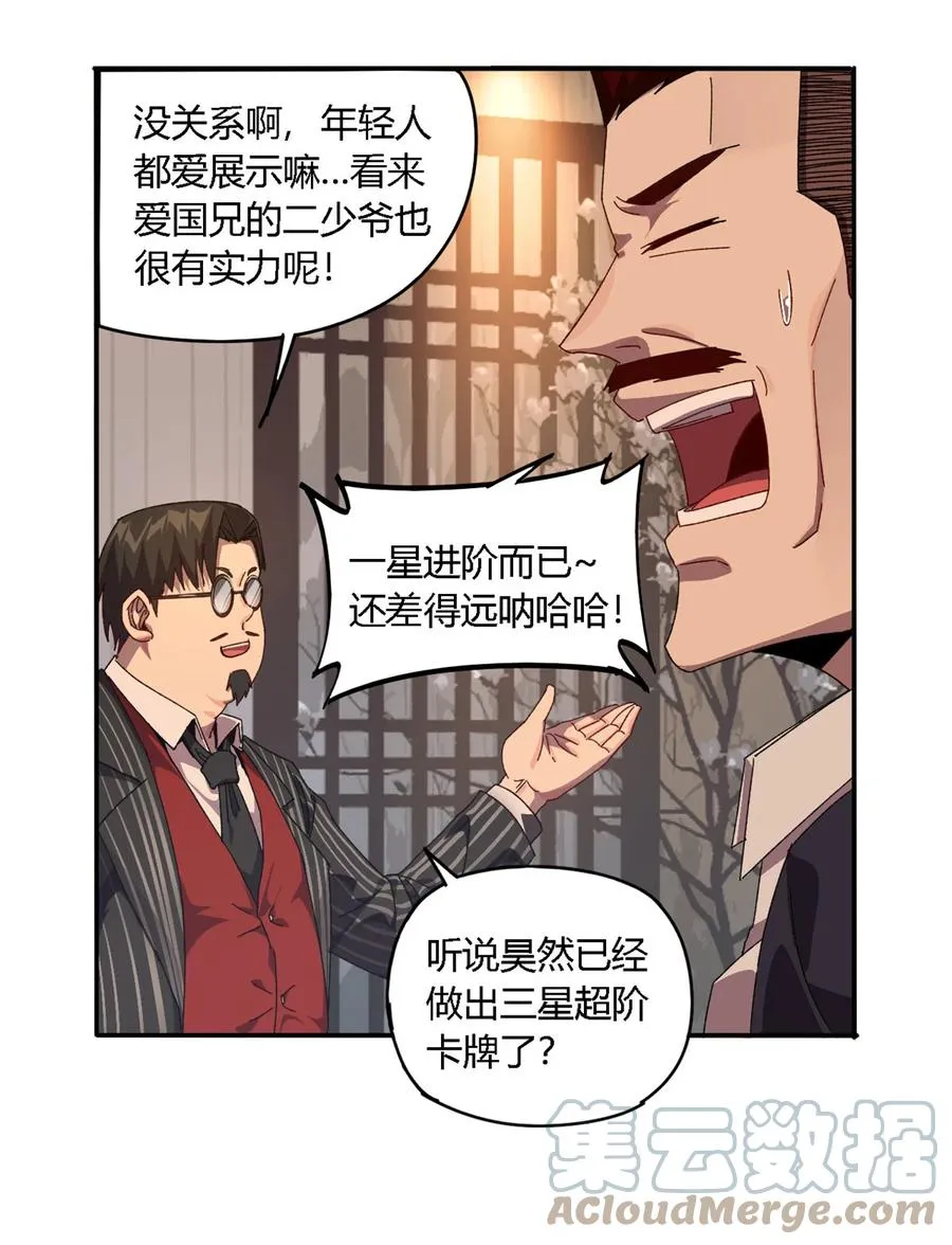 78 制卡比赛？ 第27页