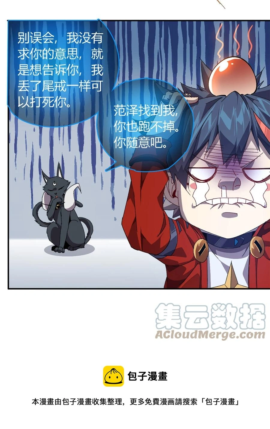 77 有事找你 第13页