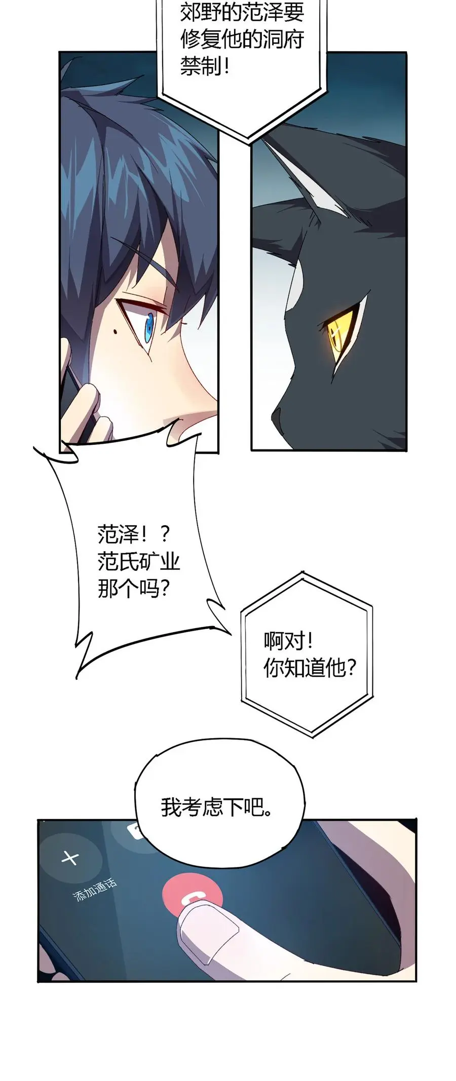 77 有事找你 第26页