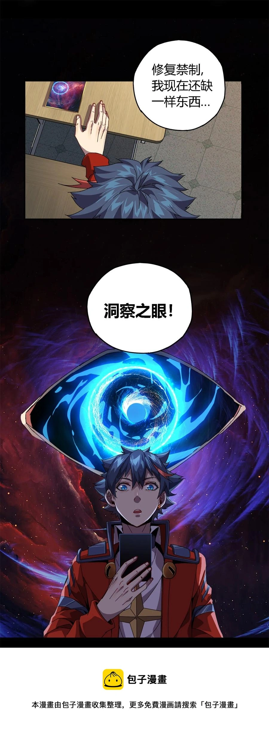 77 有事找你 第29页