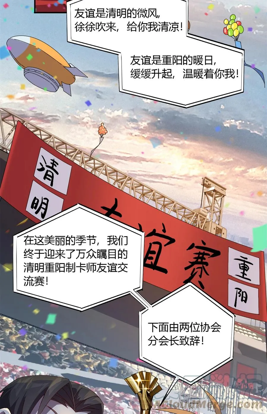 79 万众瞩目 第3页