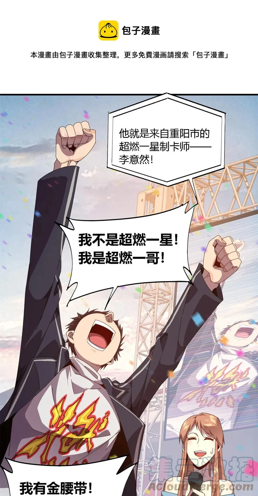 79 万众瞩目 第9页
