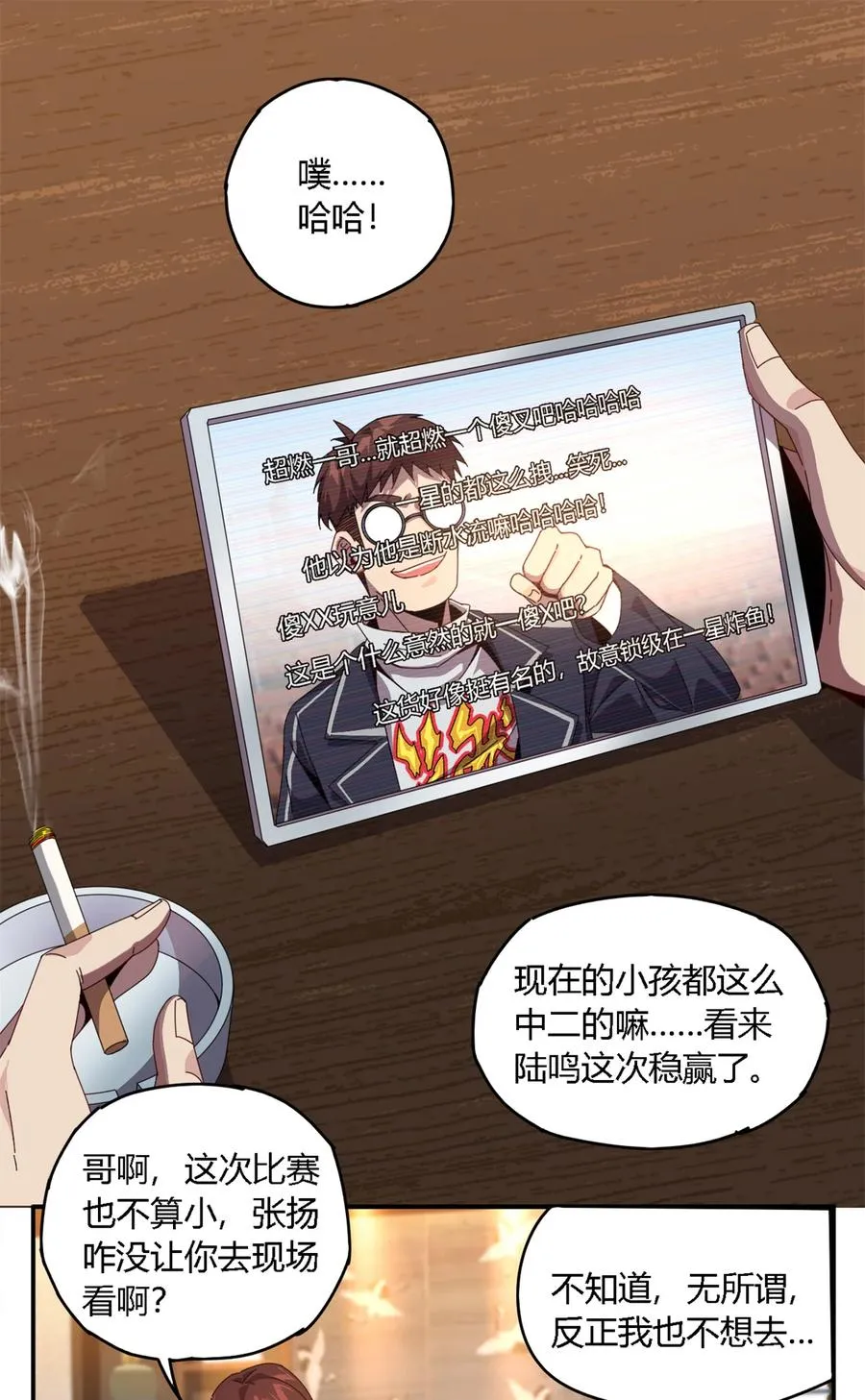 79 万众瞩目 第12页