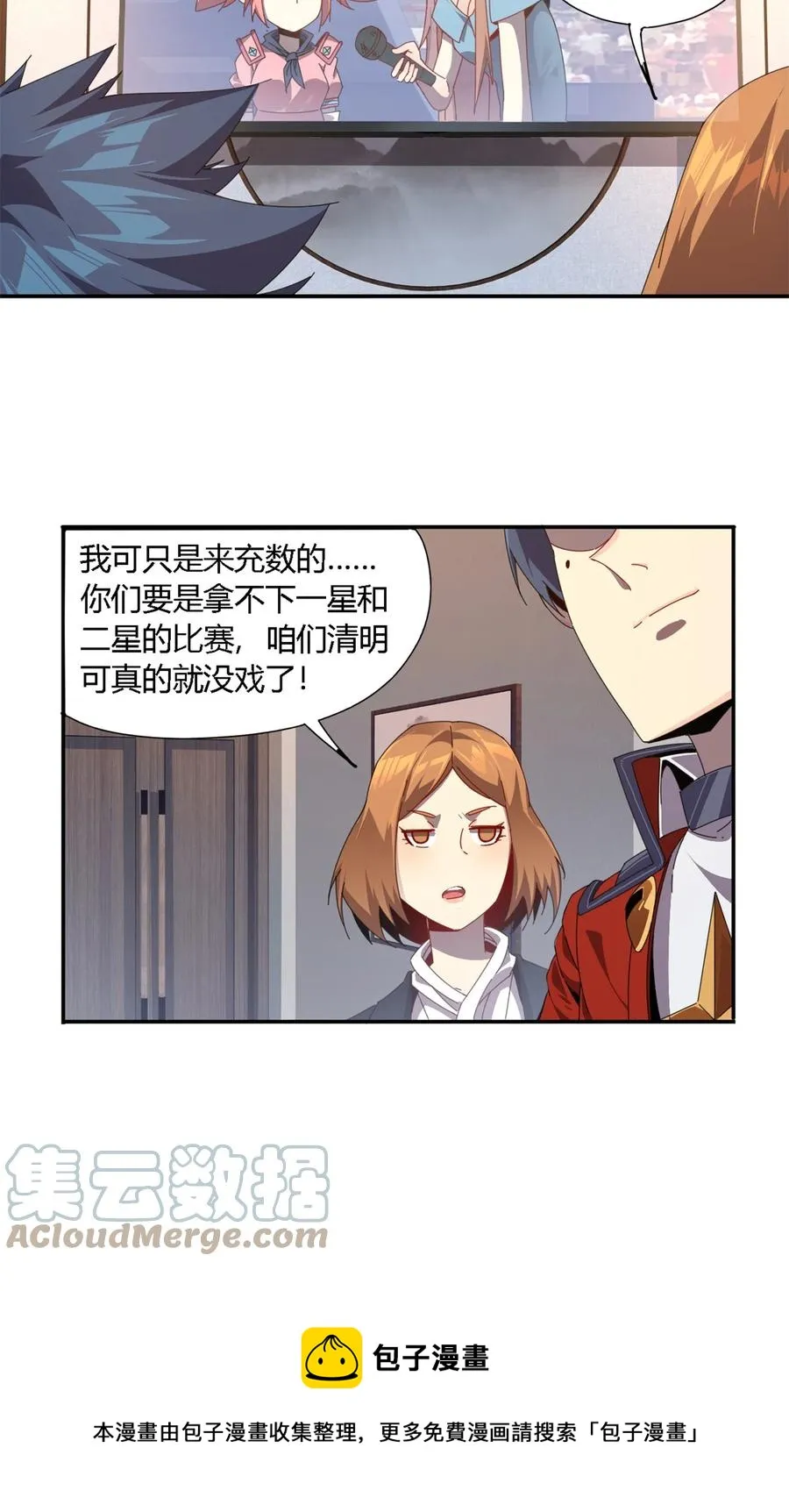 79 万众瞩目 第21页