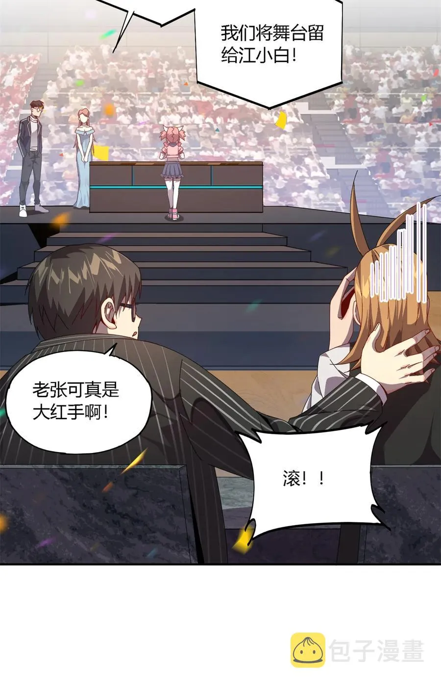 79 万众瞩目 第26页