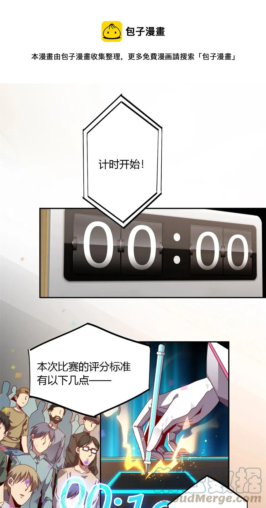 79 万众瞩目 第29页