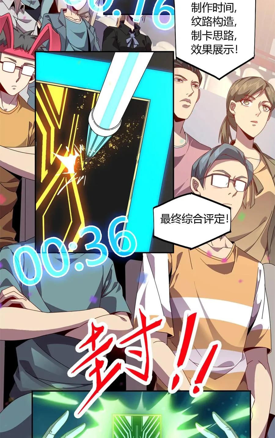 79 万众瞩目 第30页