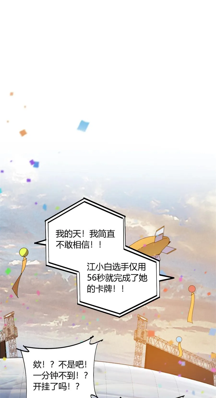 79 万众瞩目 第32页