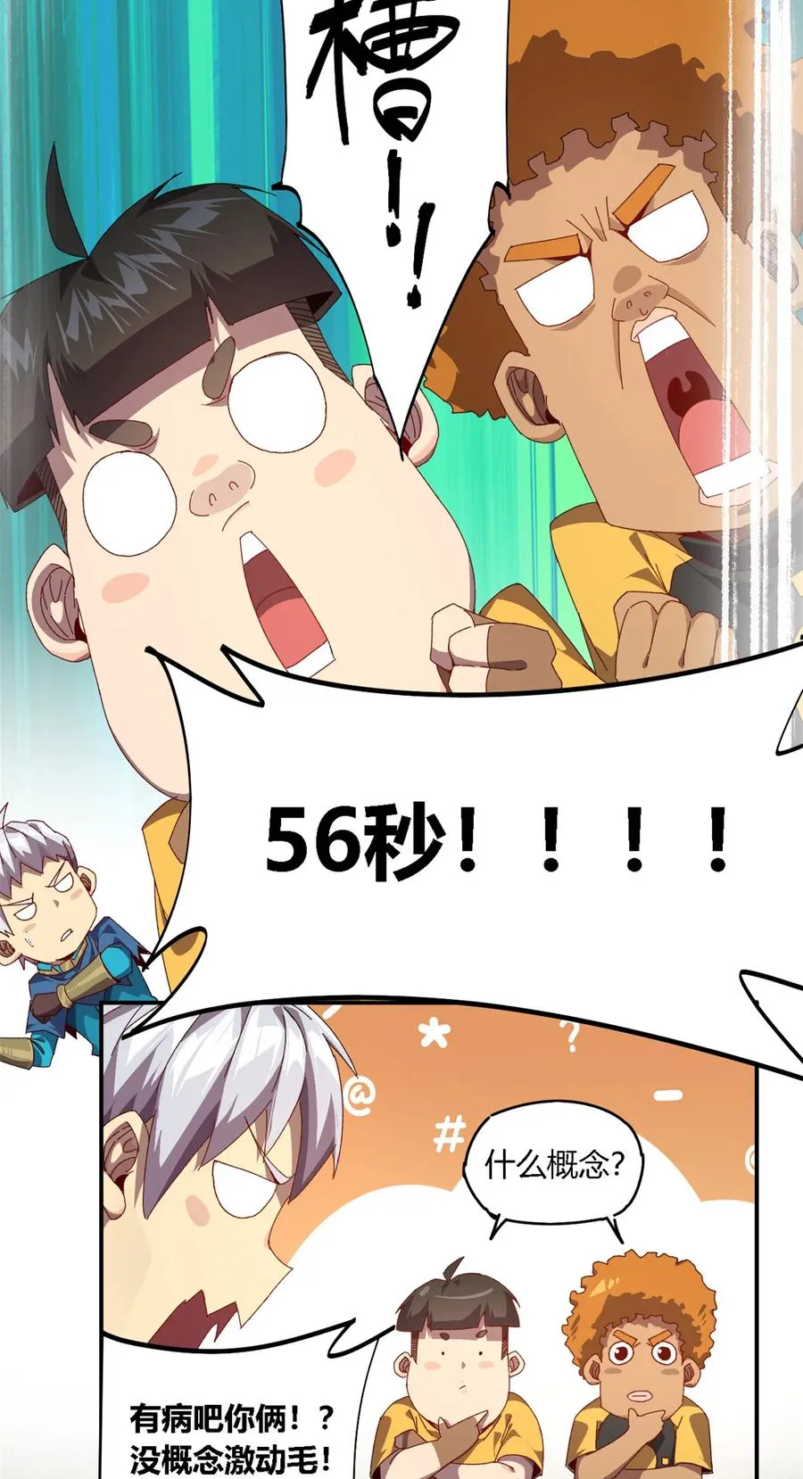 79 万众瞩目 第34页