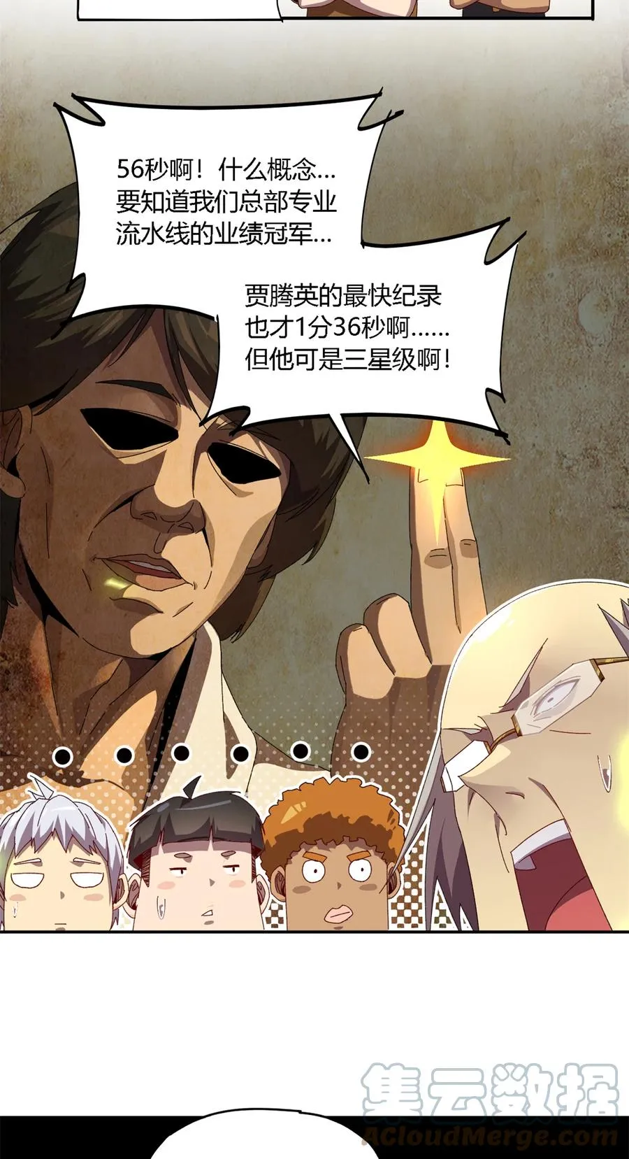 79 万众瞩目 第35页