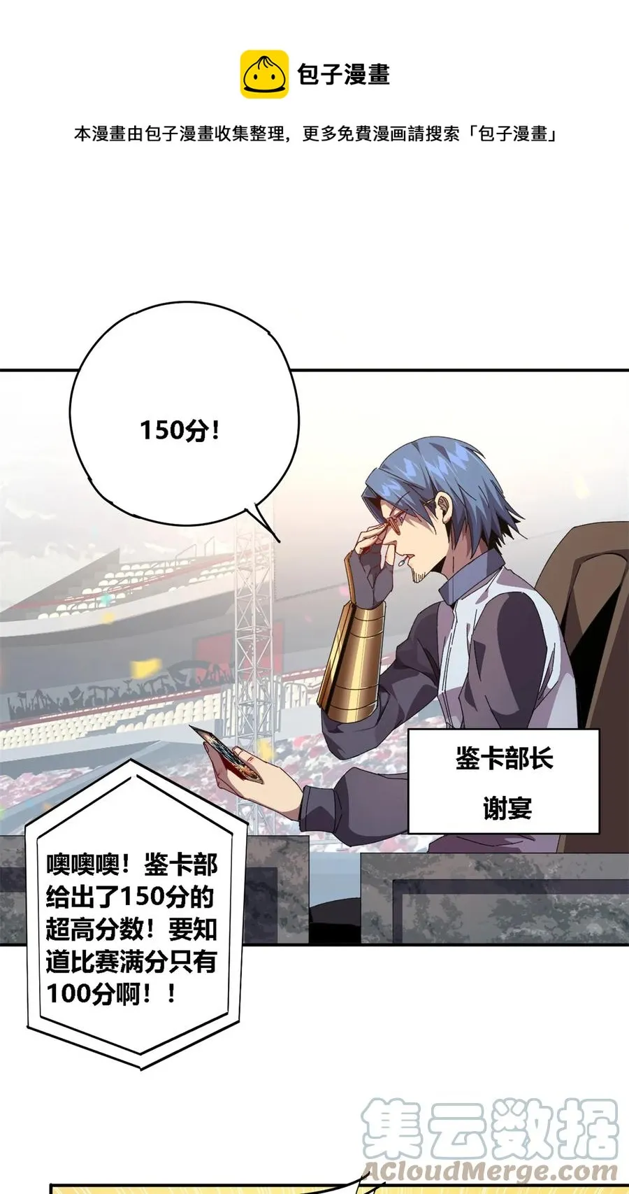 79 万众瞩目 第37页