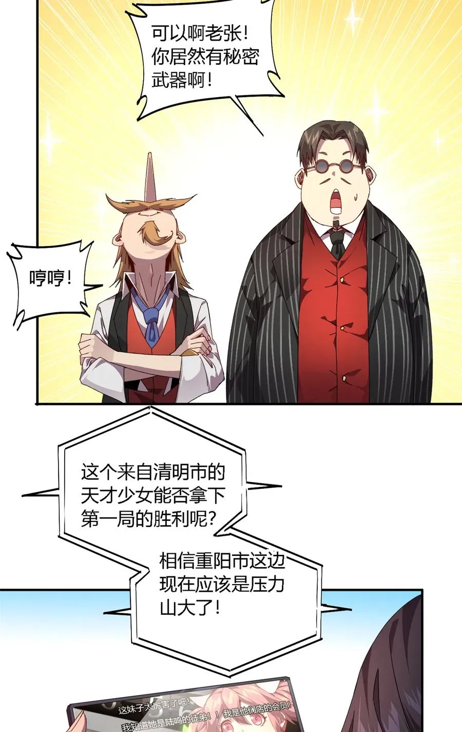 79 万众瞩目 第38页