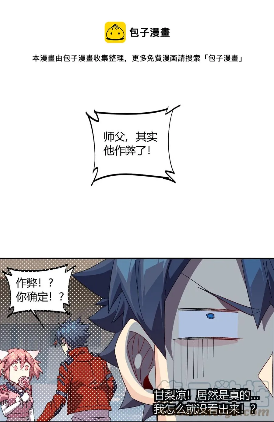 82 干爆他！ 第25页