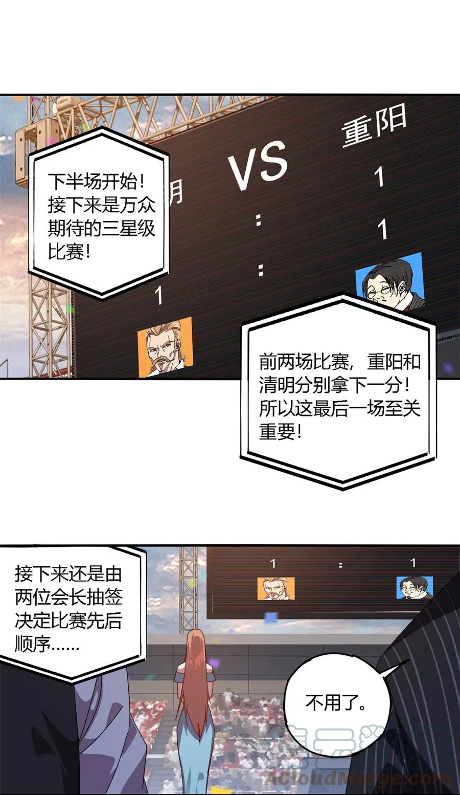 82 干爆他！ 第31页