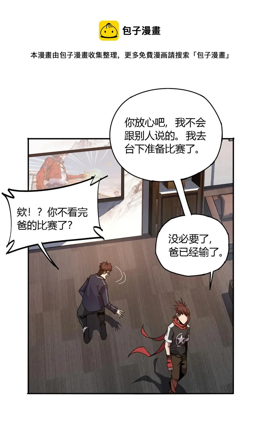 81 都是为了今天 第21页
