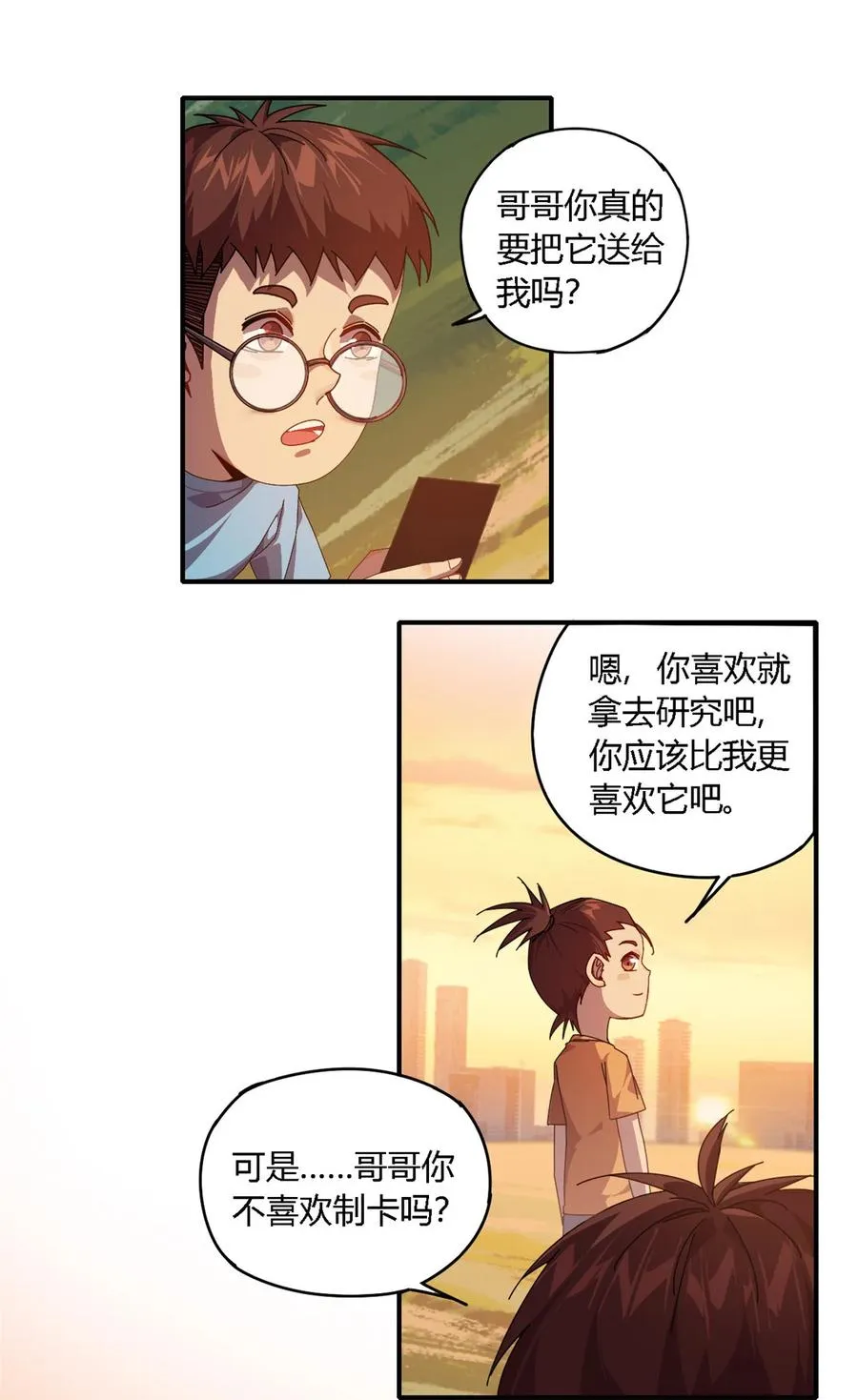 80 早知道就…… 第3页
