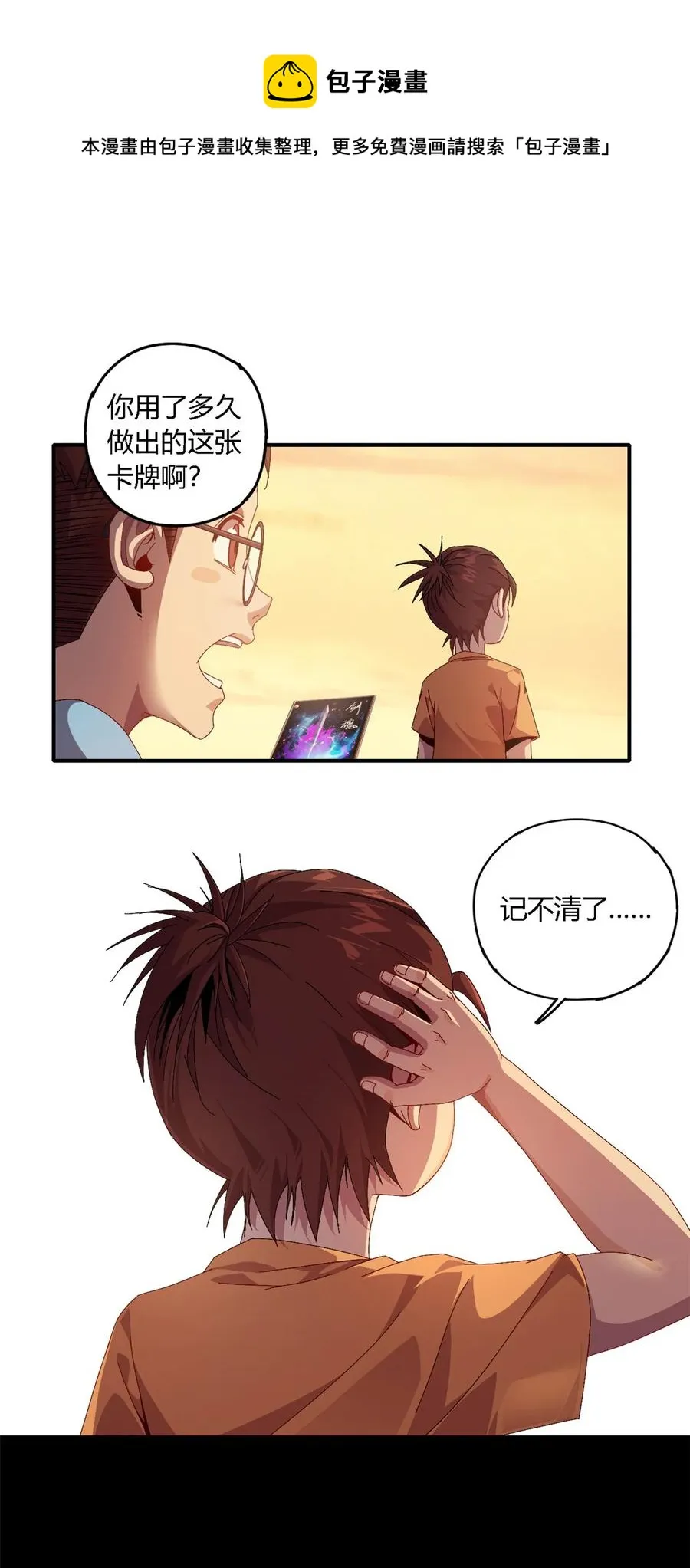 80 早知道就…… 第5页