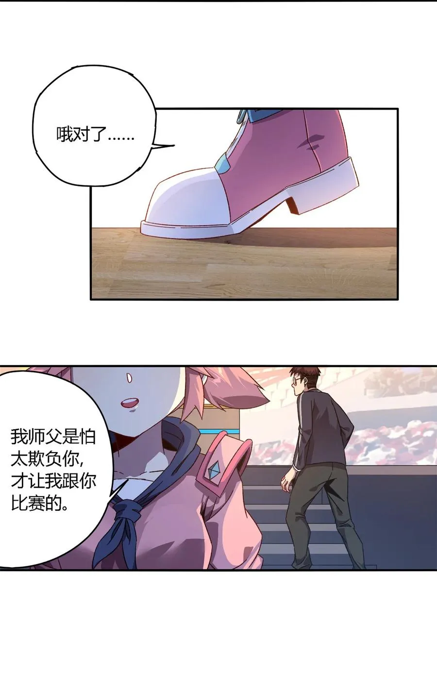 80 早知道就…… 第11页
