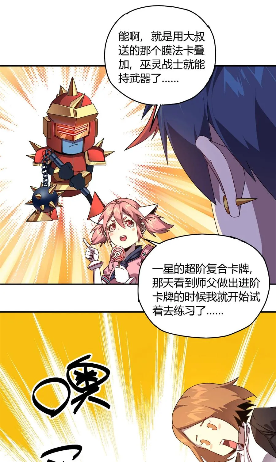 80 早知道就…… 第24页