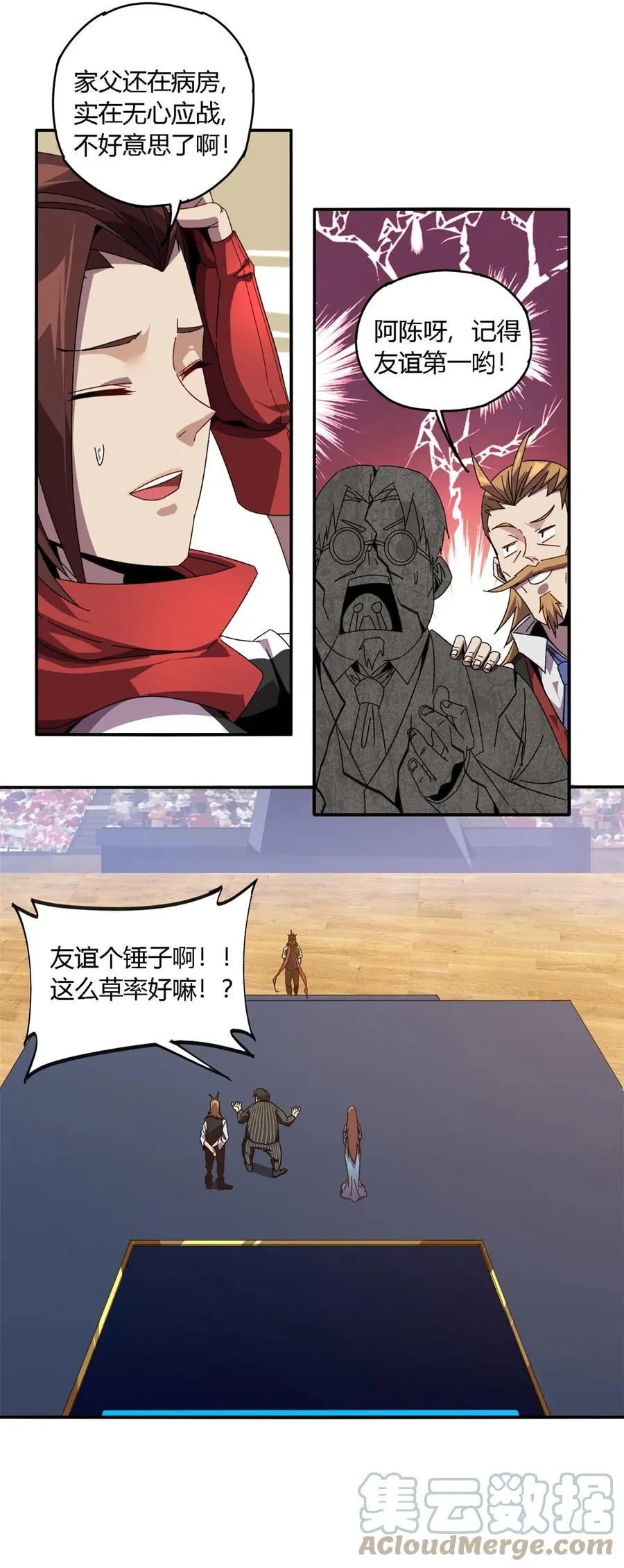 83 弃权和惊喜 第7页