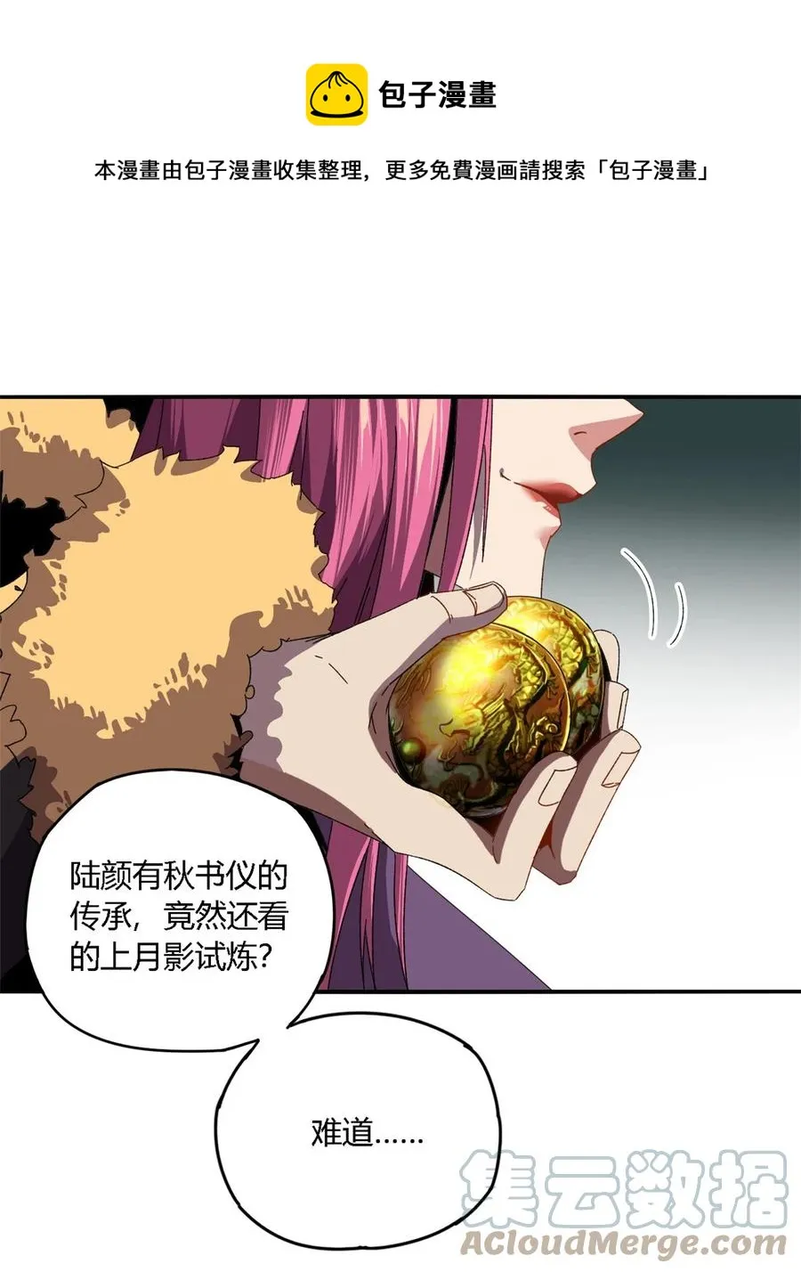 83 弃权和惊喜 第29页