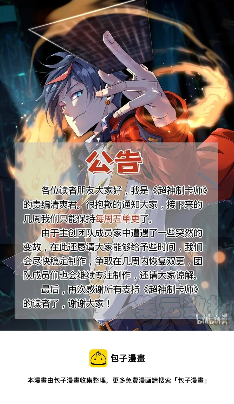83 弃权和惊喜 第43页