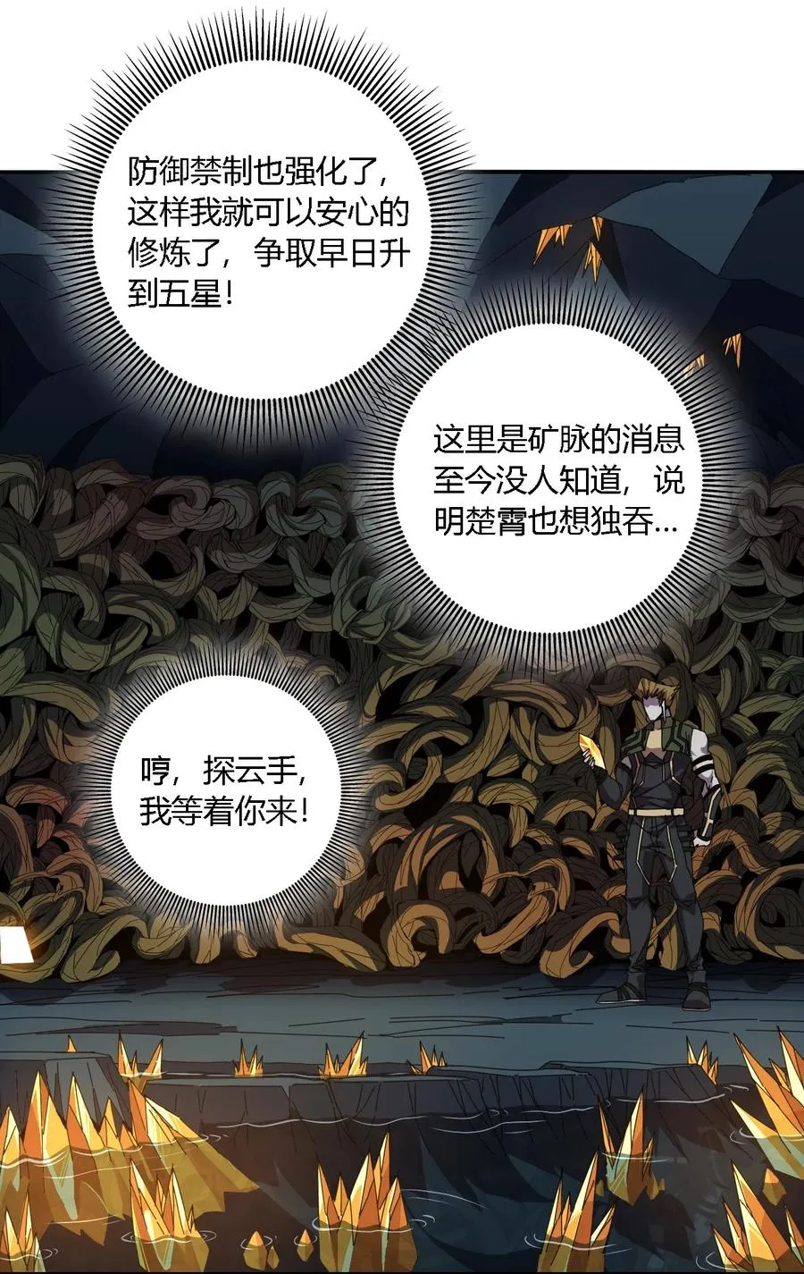86 陆鸣，你记住！ 第4页